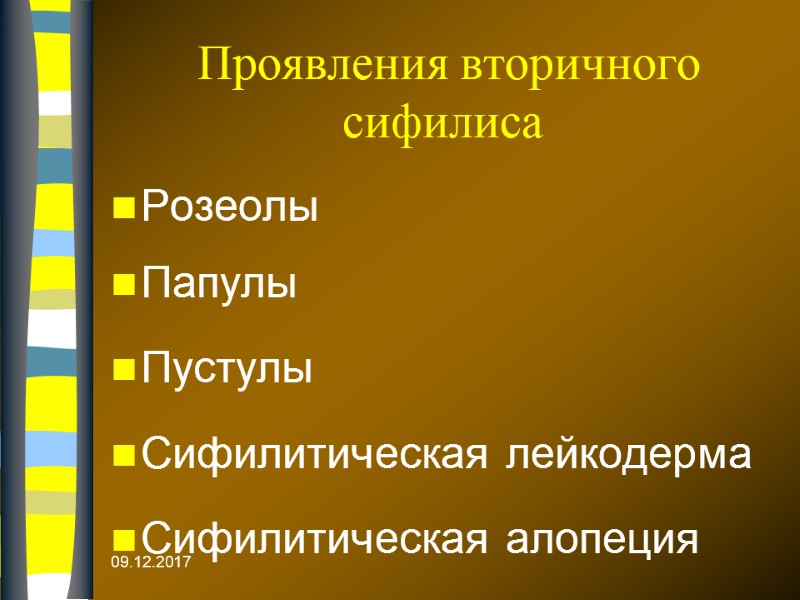 09.12.2017  Проявления вторичного сифилиса Розеолы Папулы Пустулы Сифилитическая лейкодерма Сифилитическая алопеция